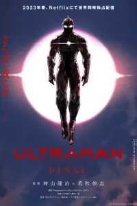 Ультрамен: Новый герой 1 сезон